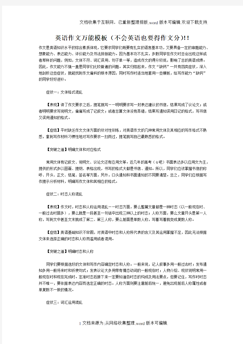 成人高考英语作文万能模板(不会英语也要得作文分)