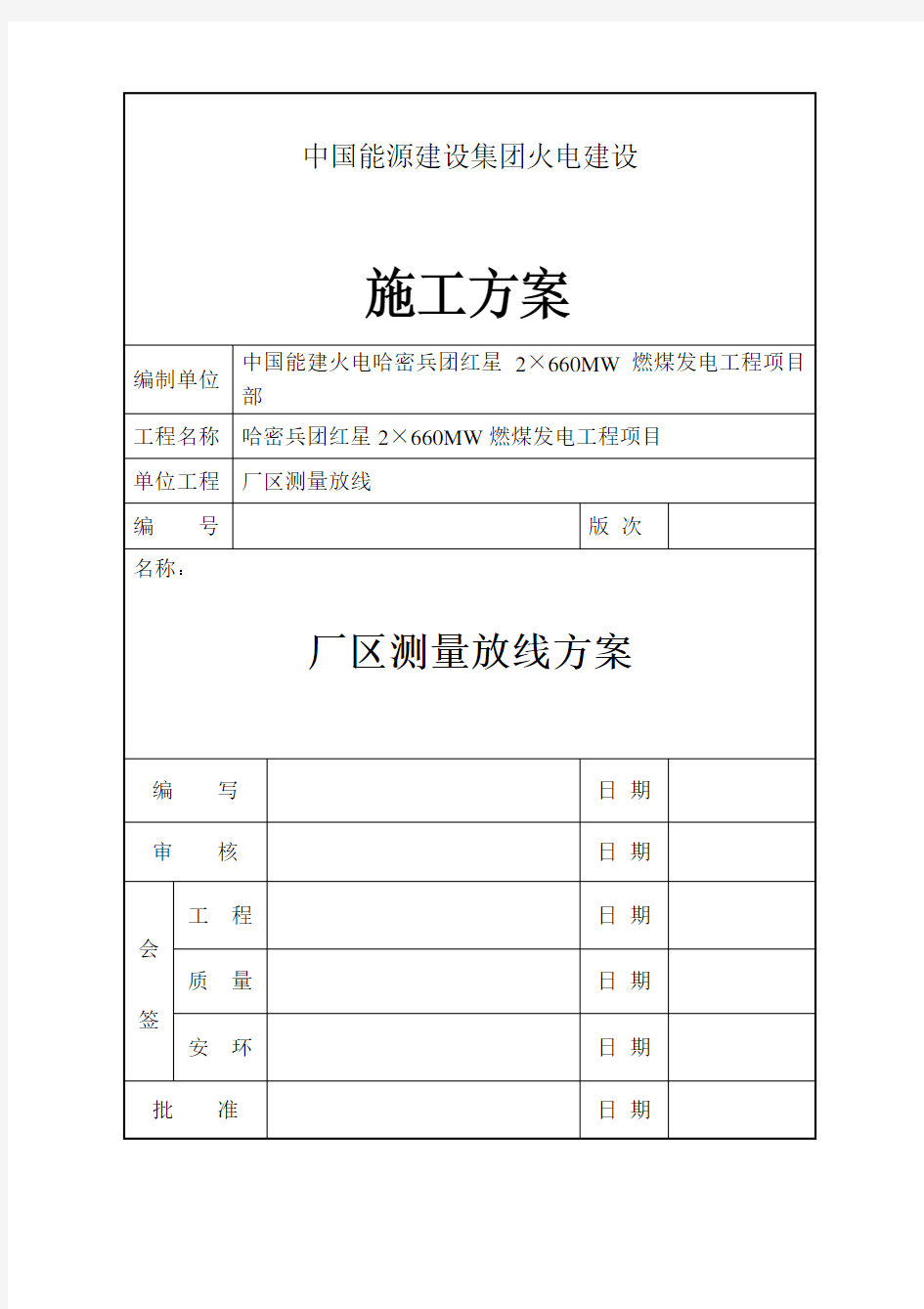 厂区测量放线方案