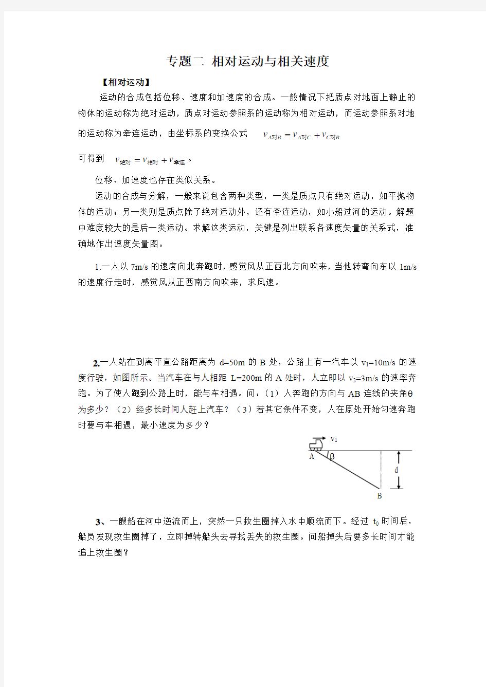 专题二 高中物理相对运动专题