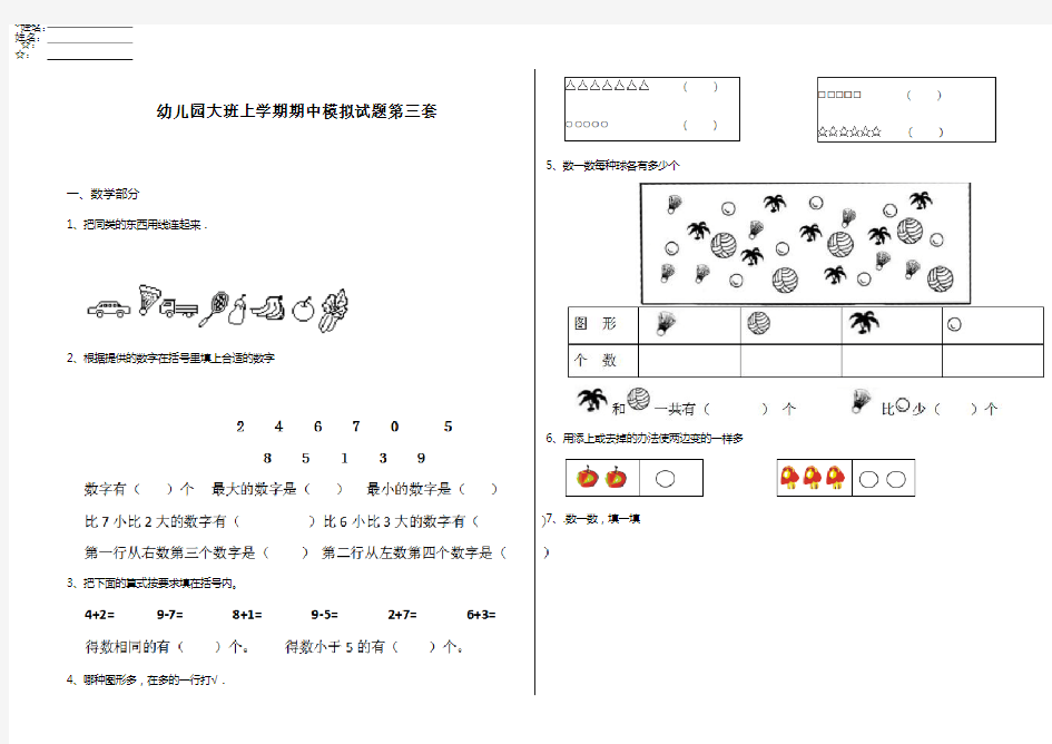 幼儿园大班上学期期中模拟试题第三套