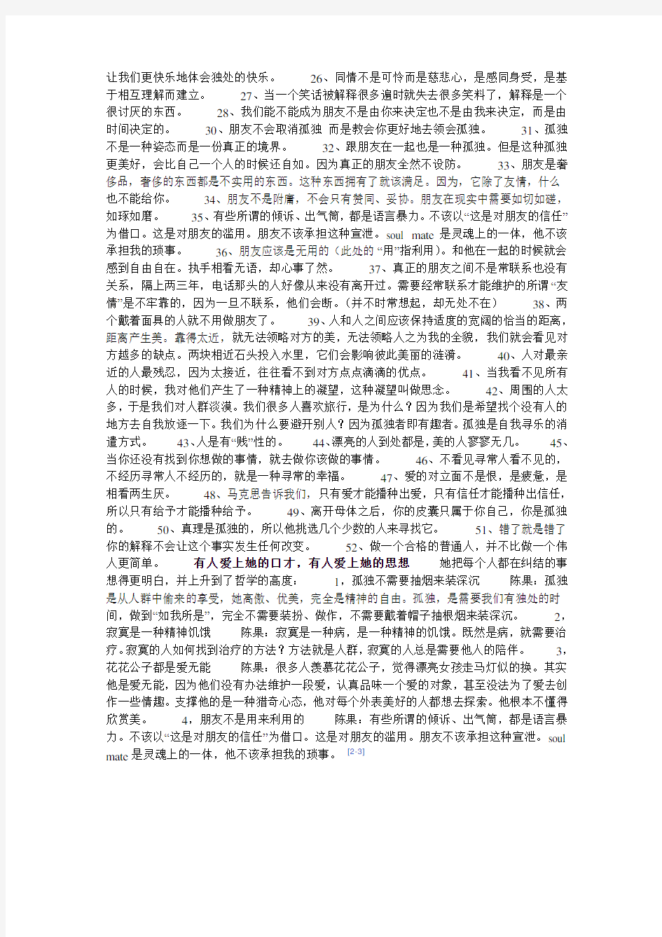 陈果经典语录