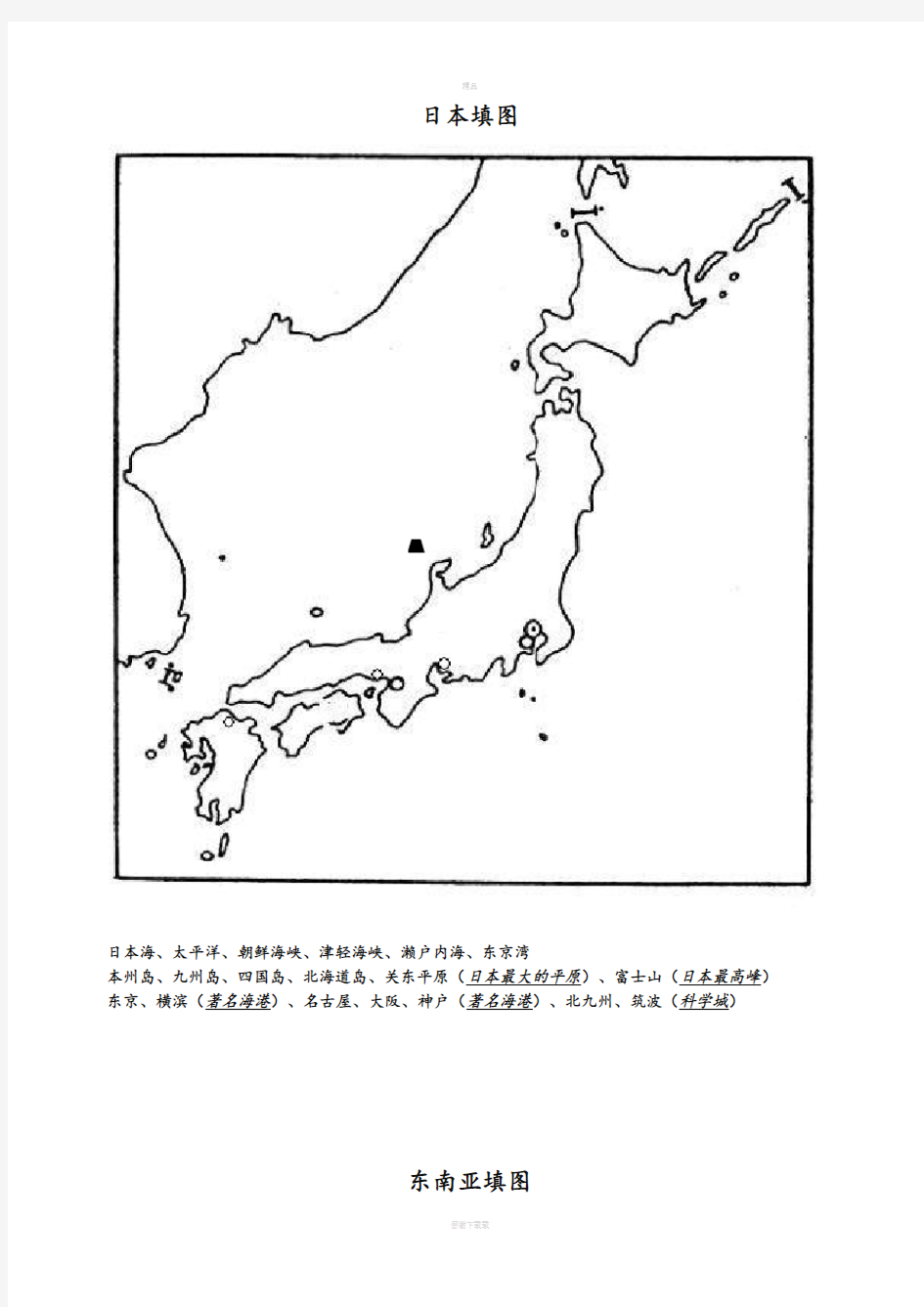 高三区域地理填图