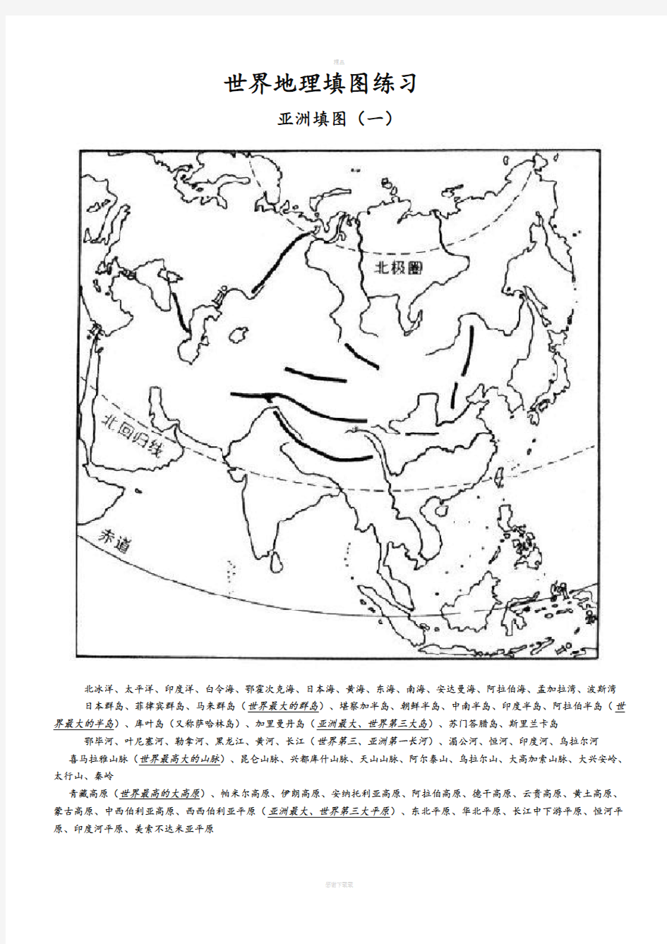 高三区域地理填图