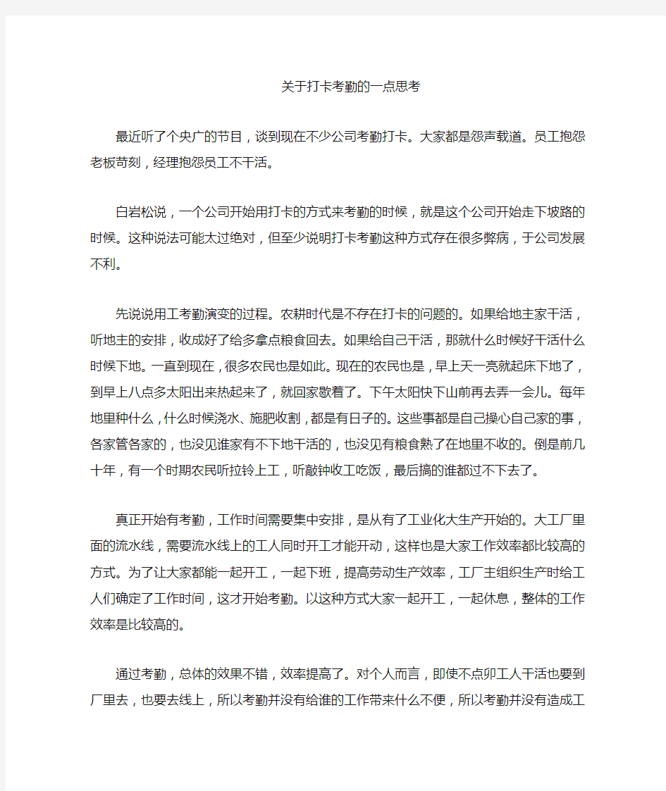 关于打卡考勤的一些思考