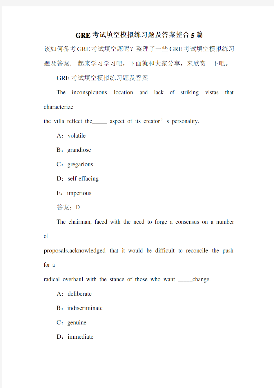 GRE考试填空模拟练习题及答案整合5篇