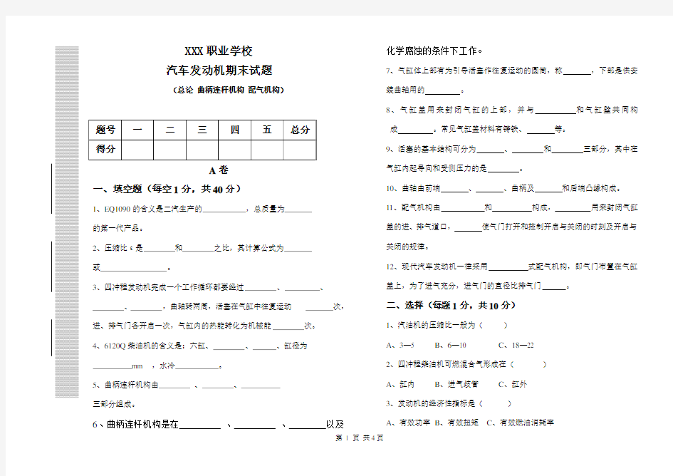 汽车发动机构造期末考试试卷