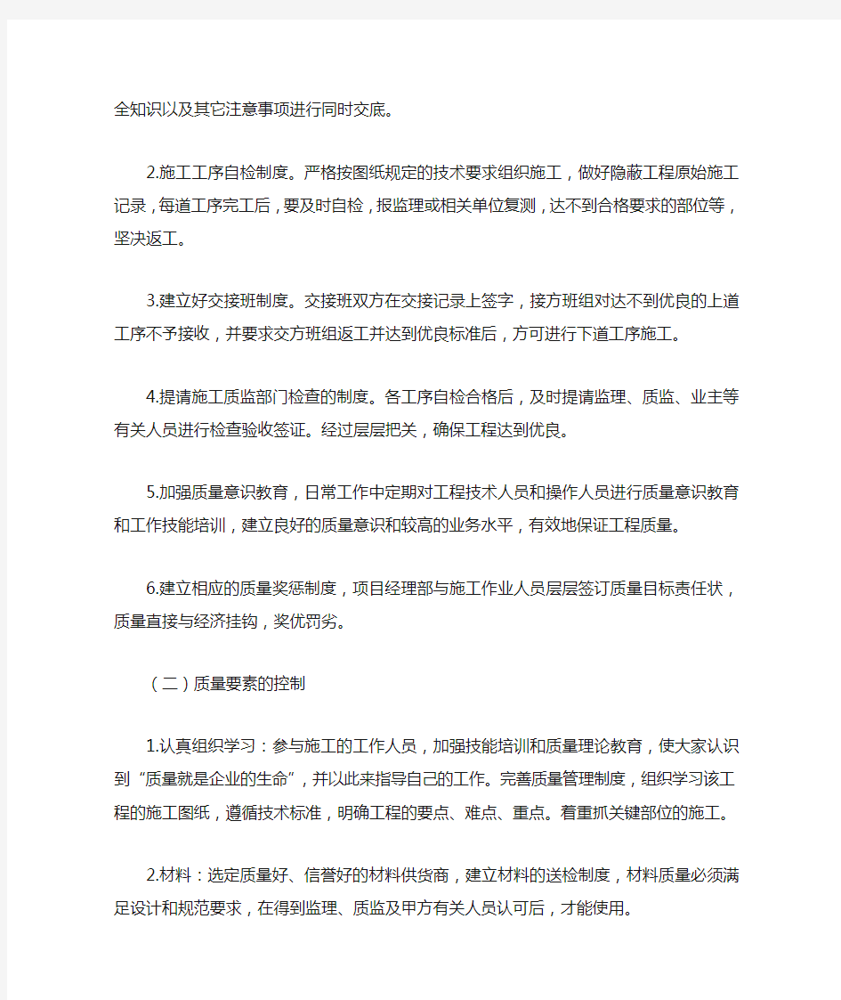 质量承诺及保证措施