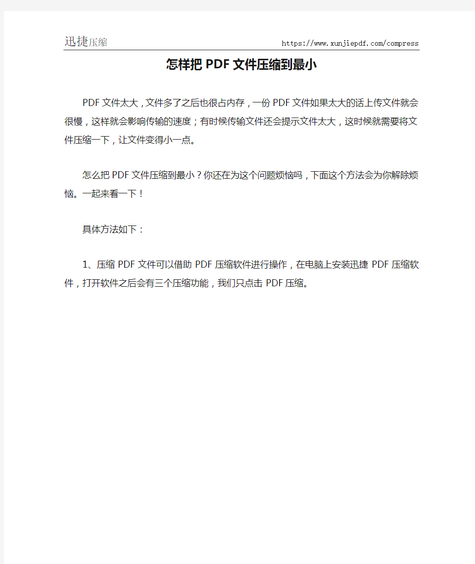 怎样把PDF文件压缩到最小