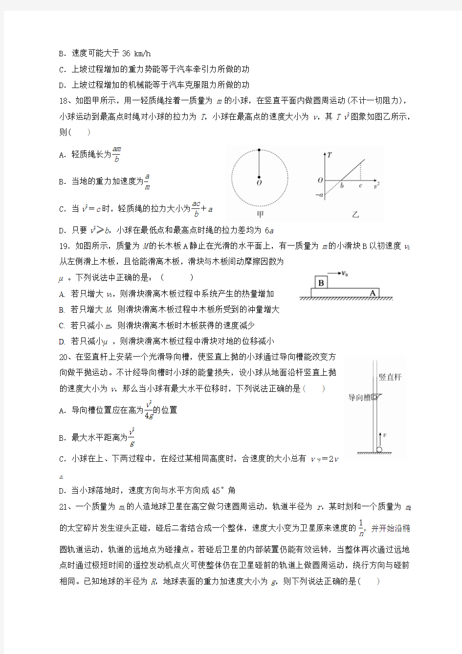 四川省成都外国语学校2019届高三上学期半期考试理综物理试题