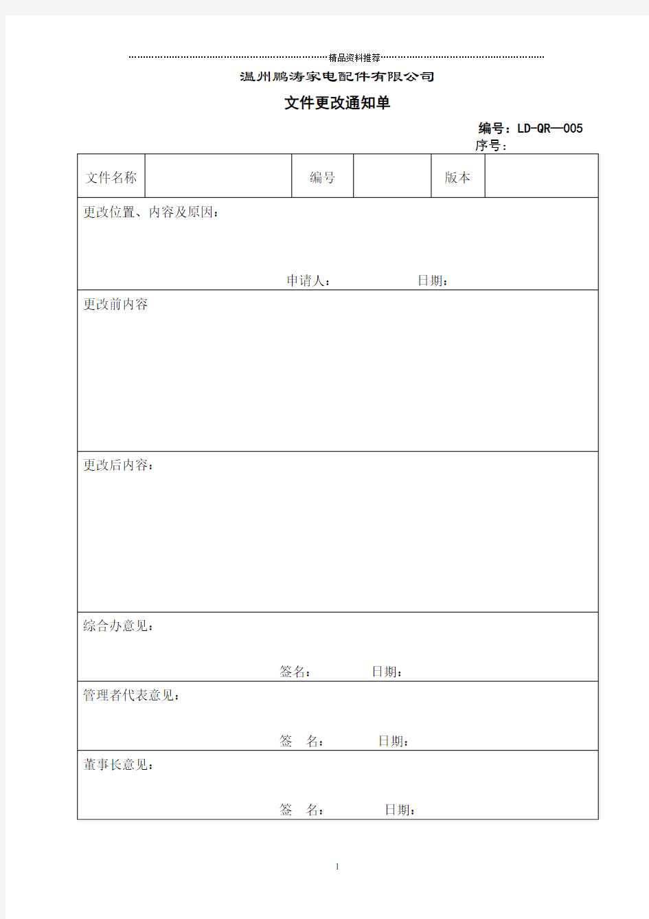 iso9001全套记录表格