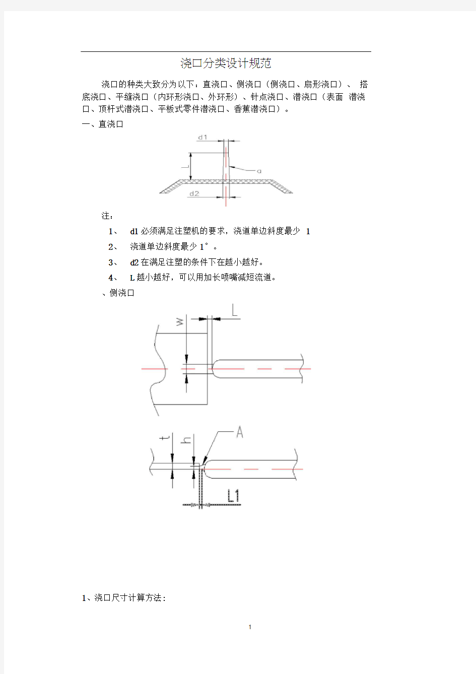 浇口种类设计规范