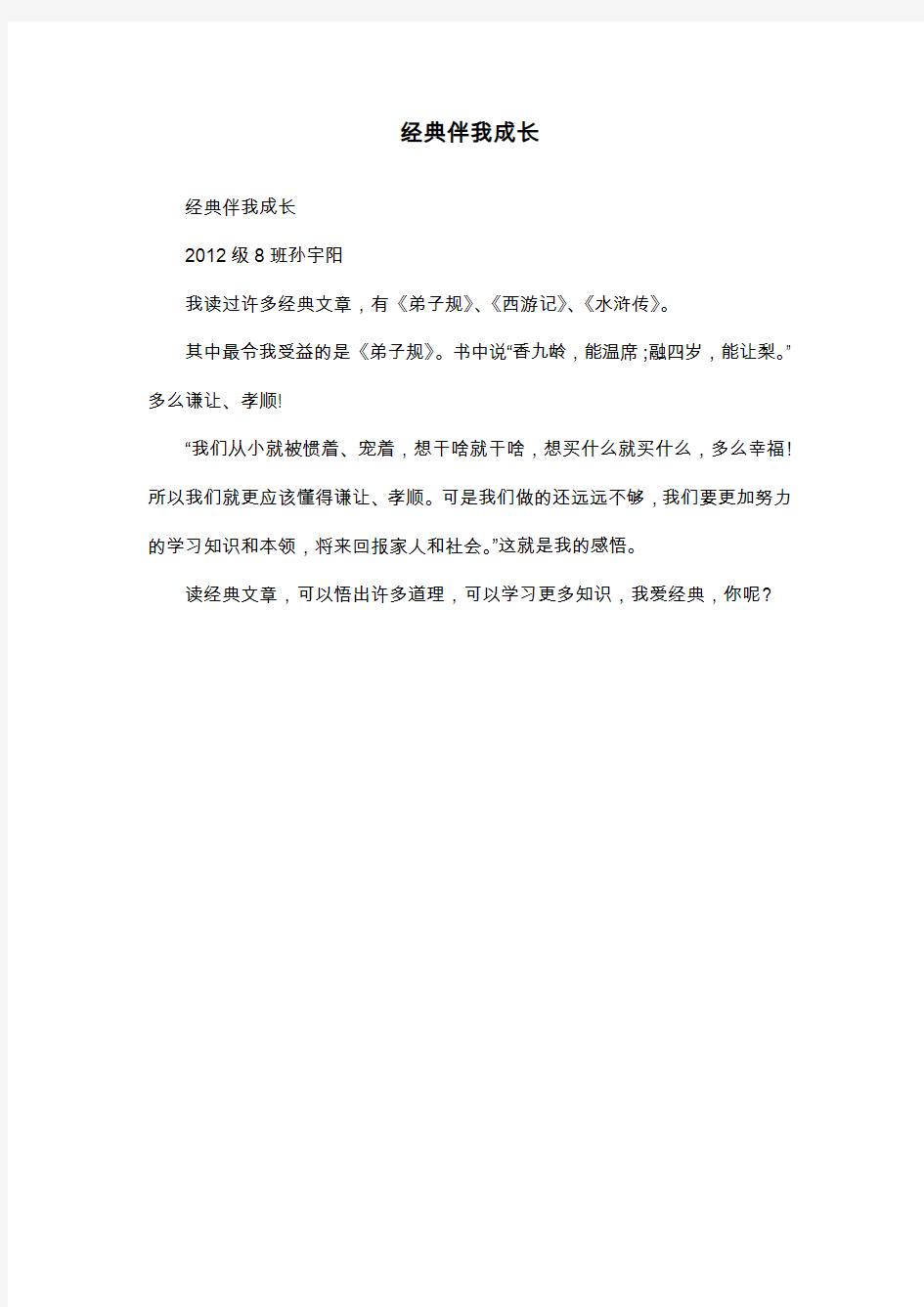 经典伴我成长_三年级作文