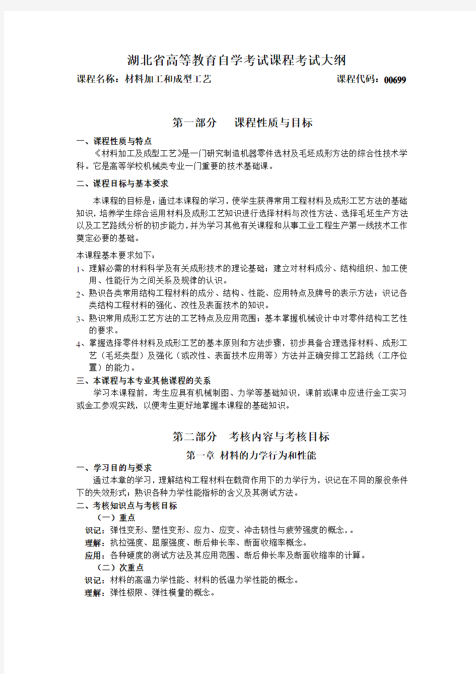 湖北高等教育自学考试-湖北教育考试院学习资料