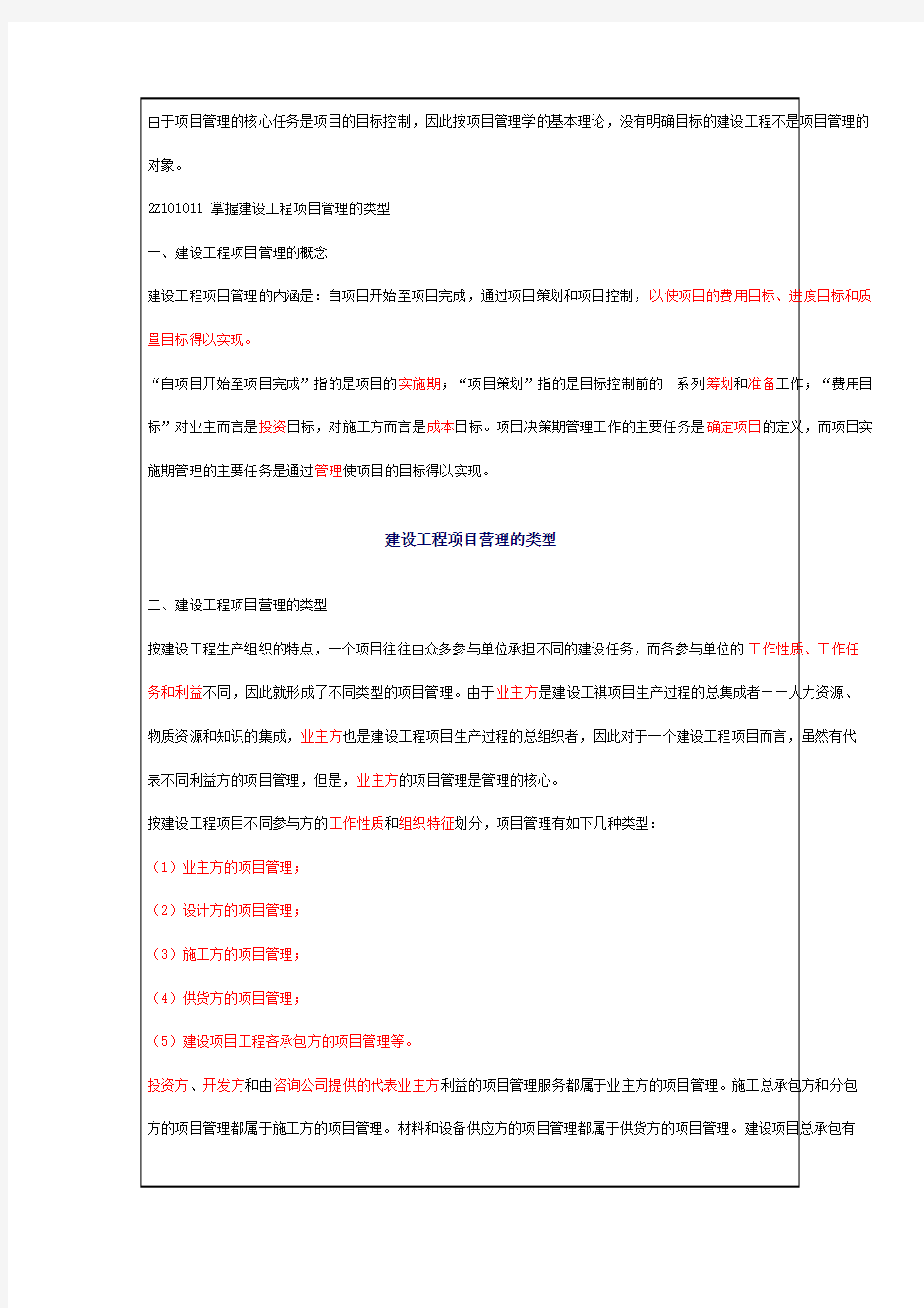 建设工程项目管理的概念资料