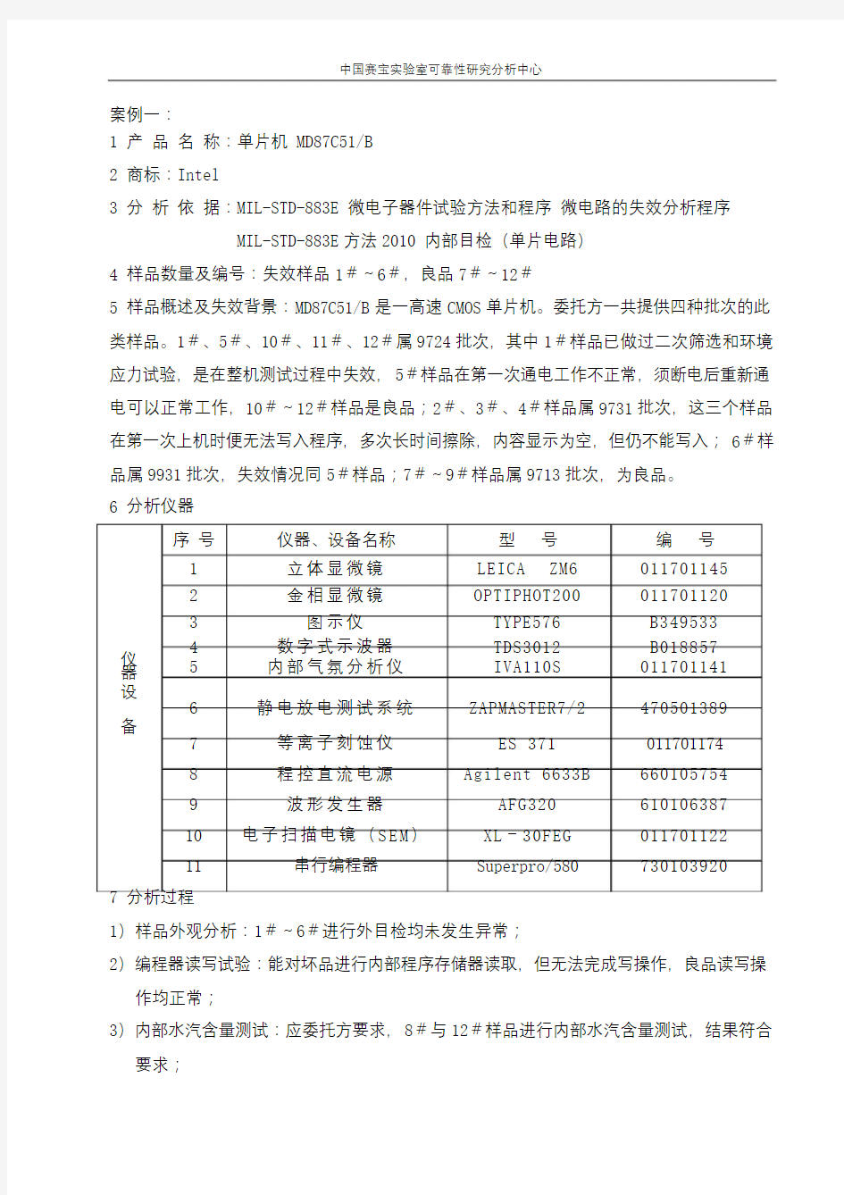 电子元器件失效分析具体案列