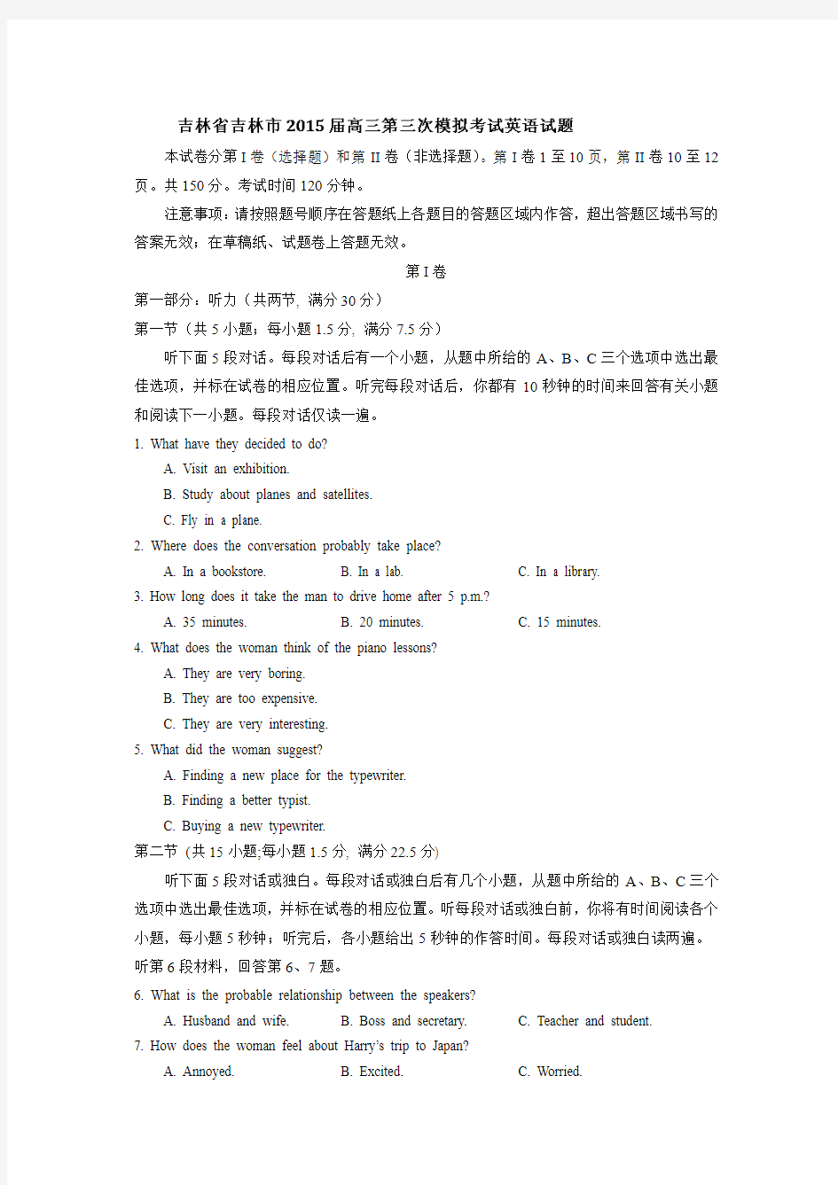 吉林省吉林市2015届高三第三次模拟考试英语试题 Word版含解析.doc