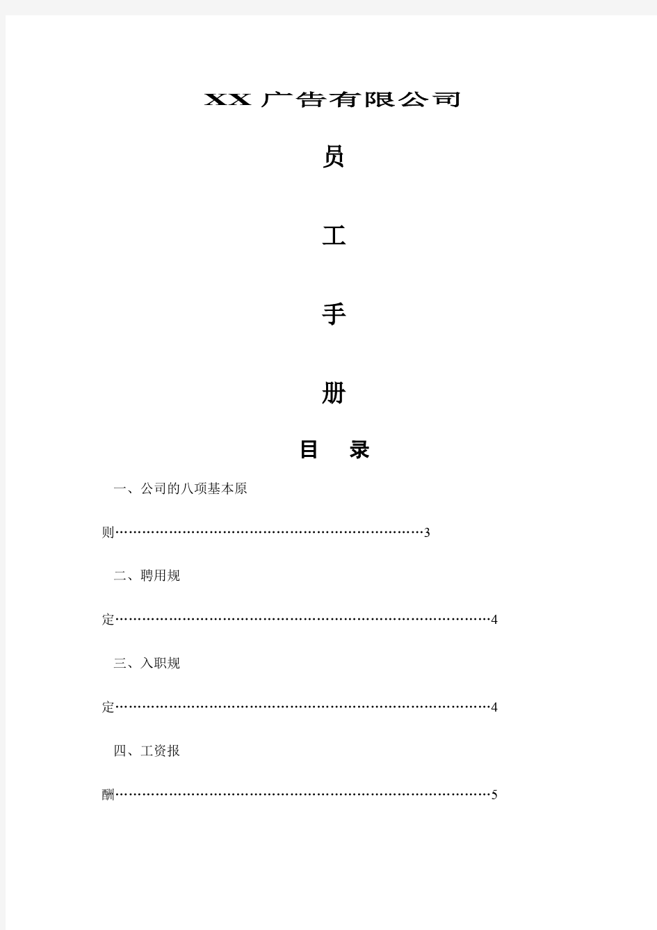 广告有限公司员工手册