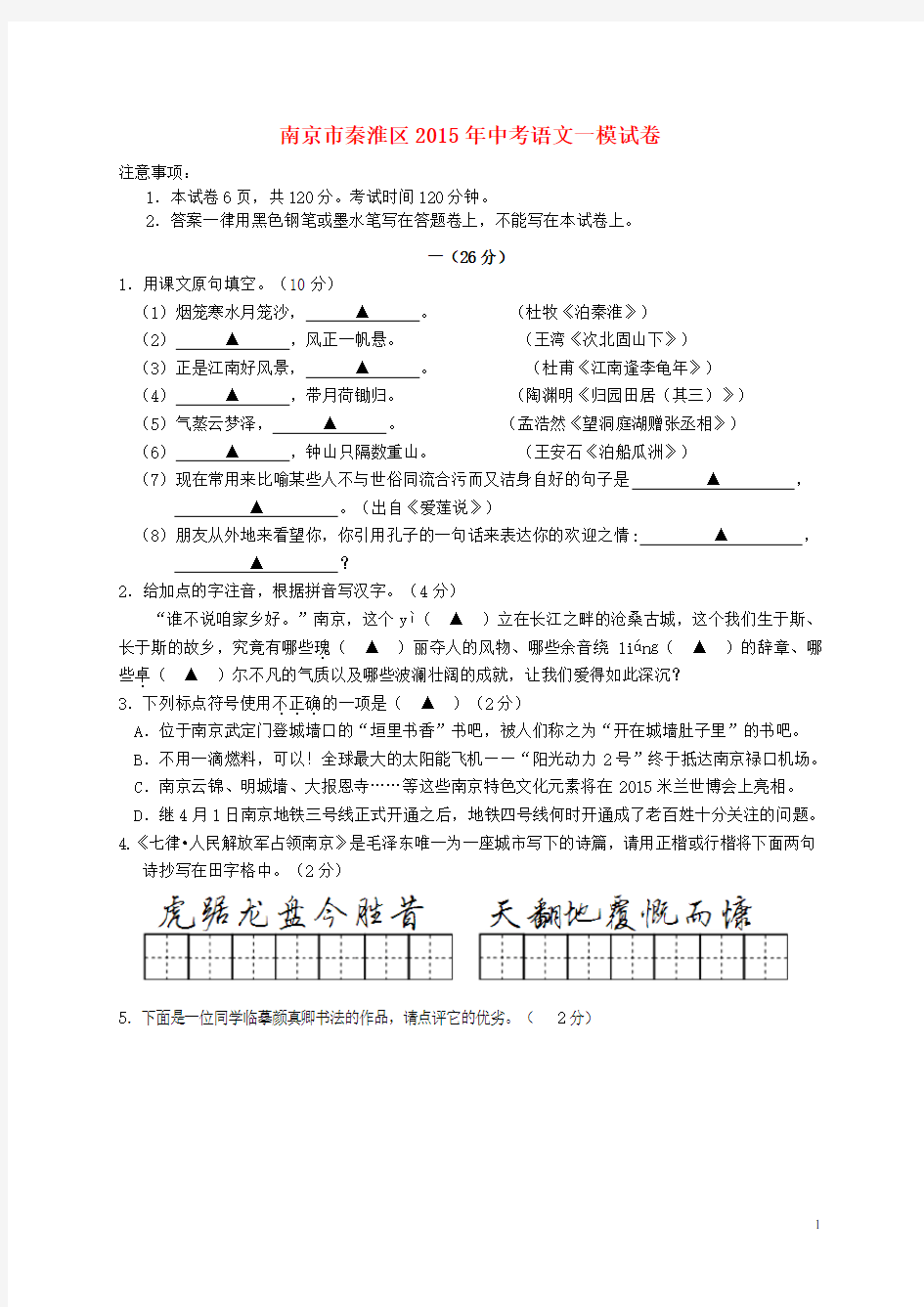 江苏省南京市秦淮区中考语文一模试题