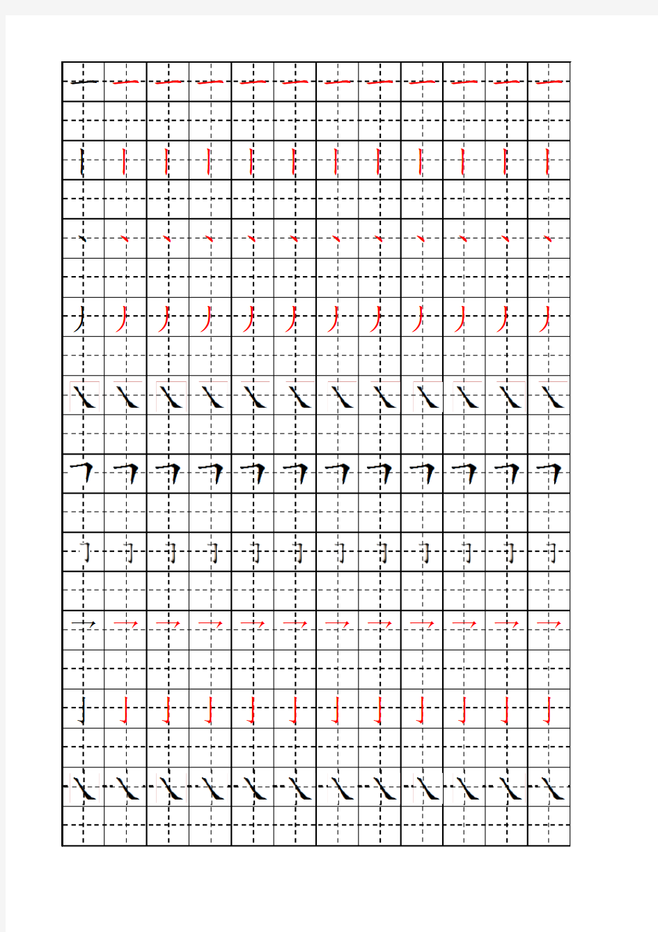 史上最全拼音-基本笔画-汉字、空拼音四线-空汉字田字格