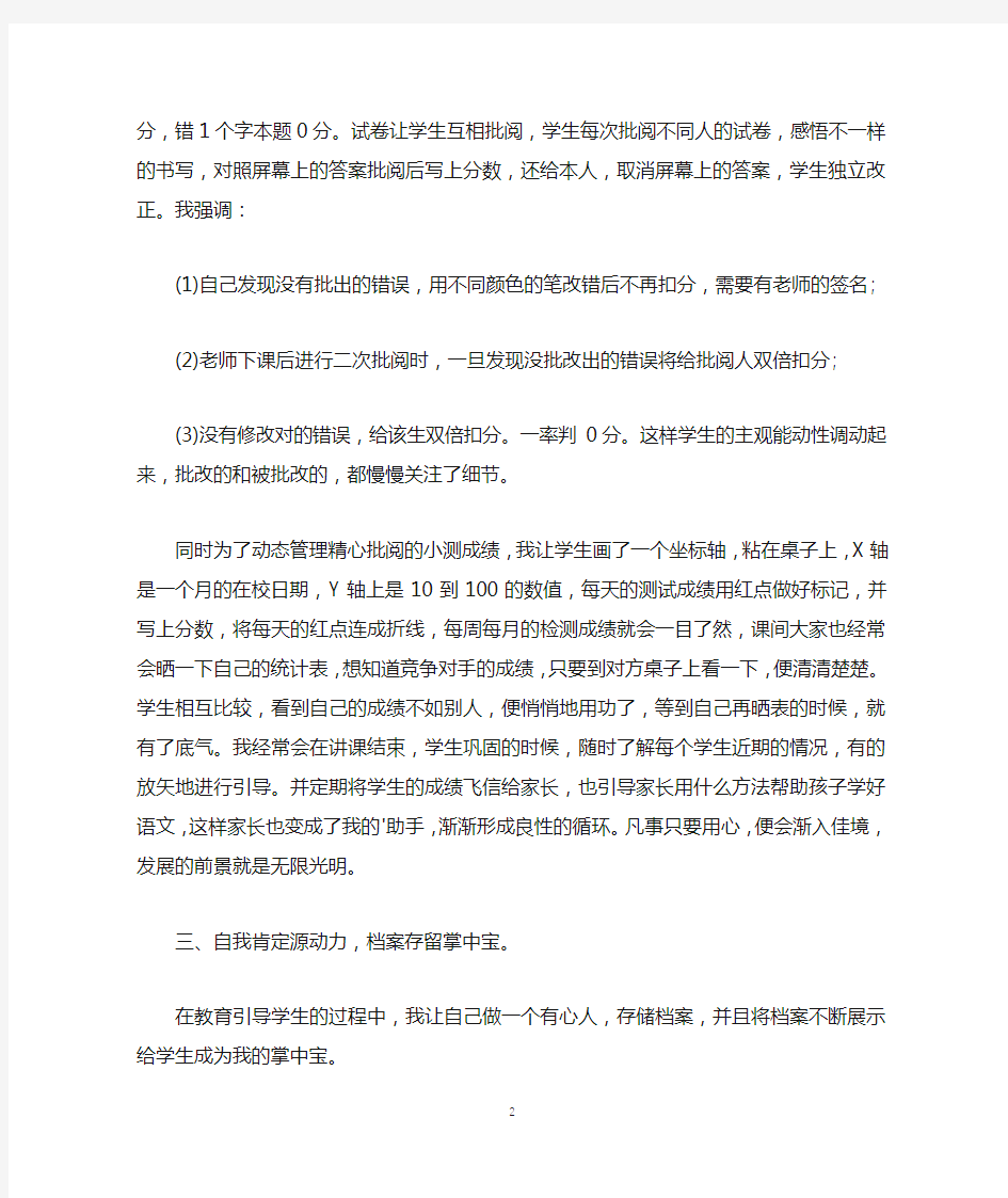 初中语文教师经验交流发言稿范文