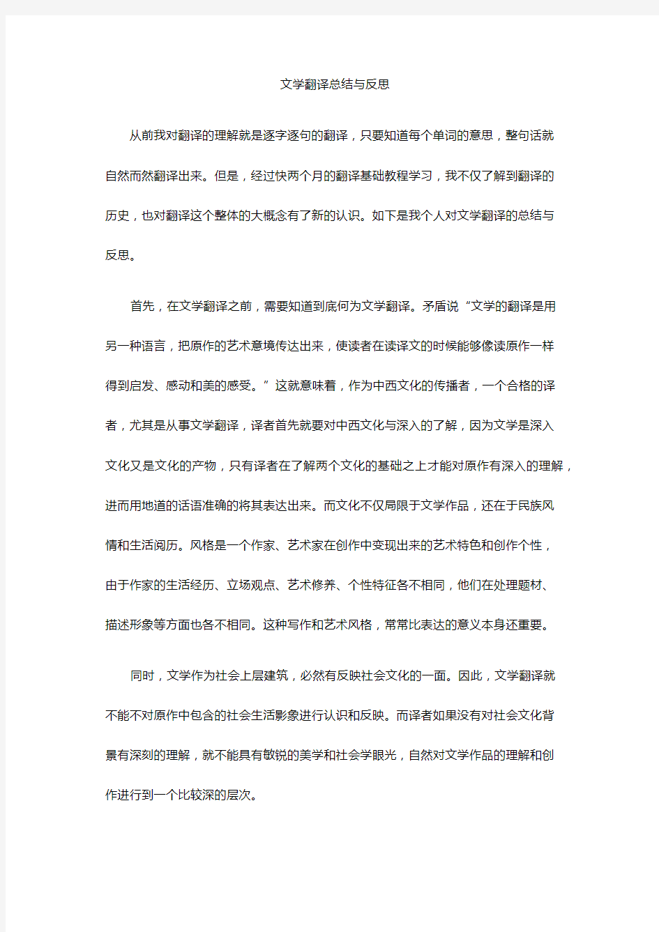 翻译总结与反思