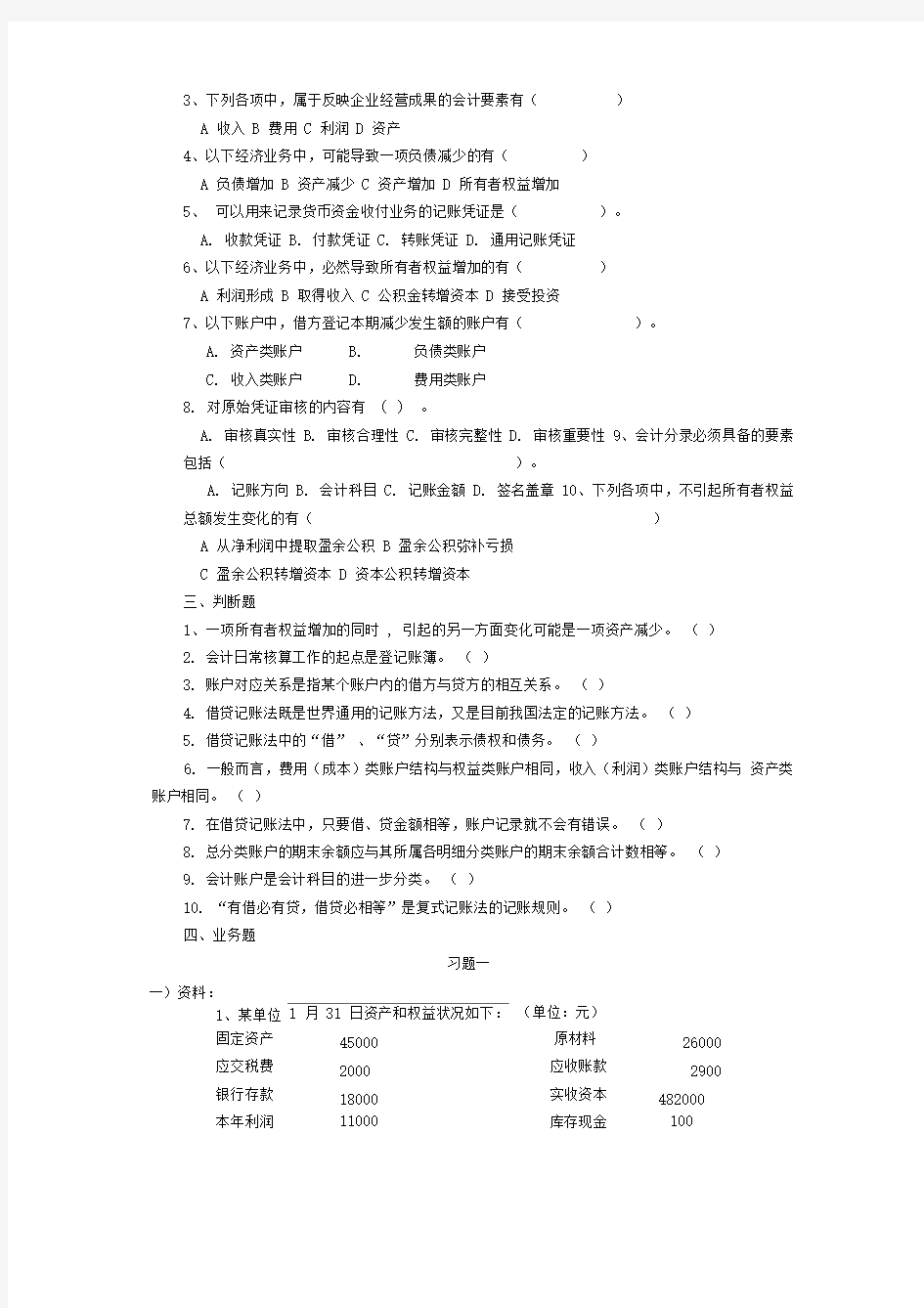 会计学第二章作业