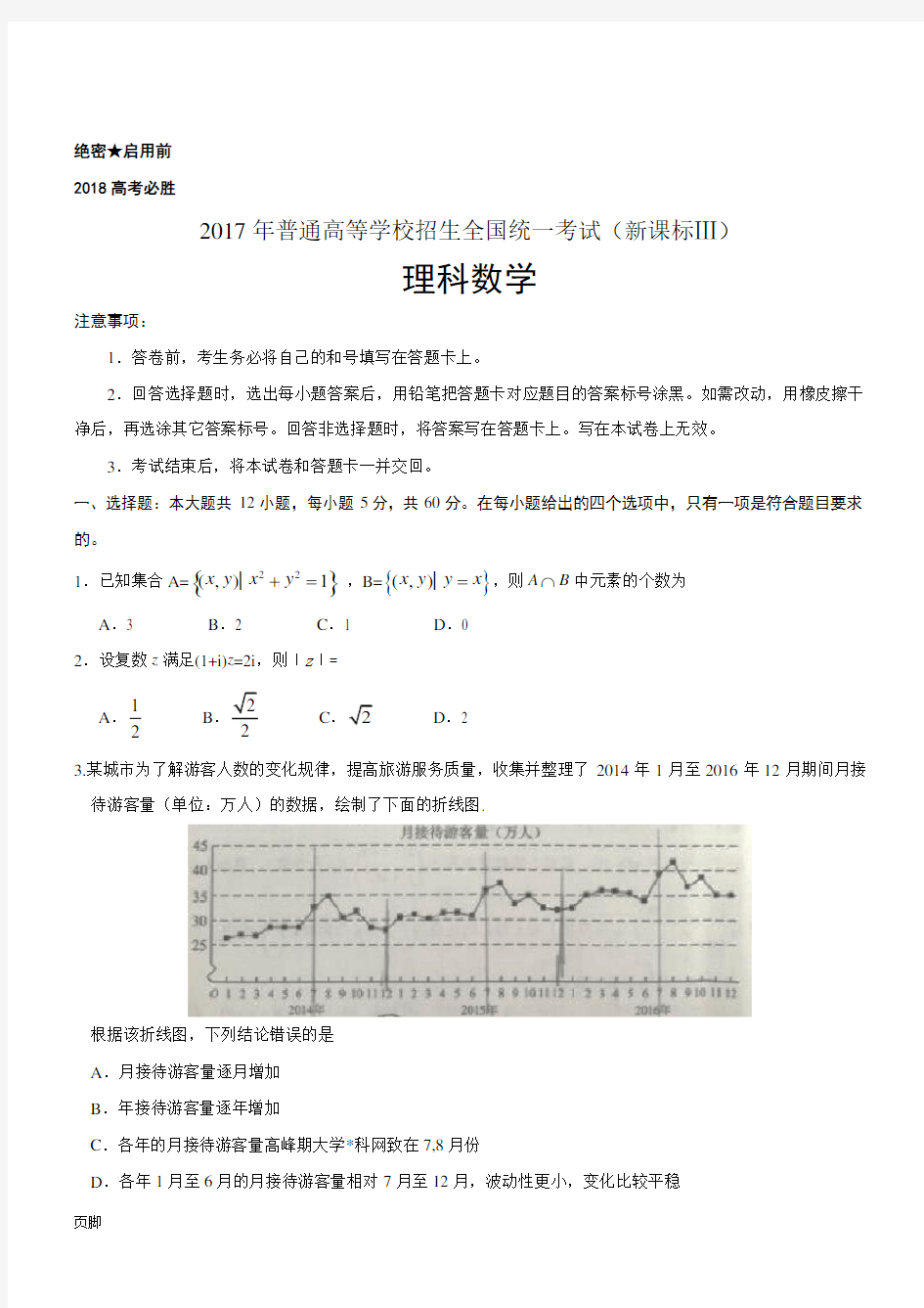 2017高考数学全国卷3