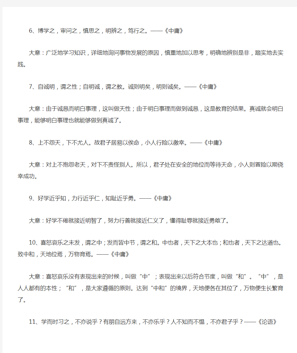 儒学经典名言50句