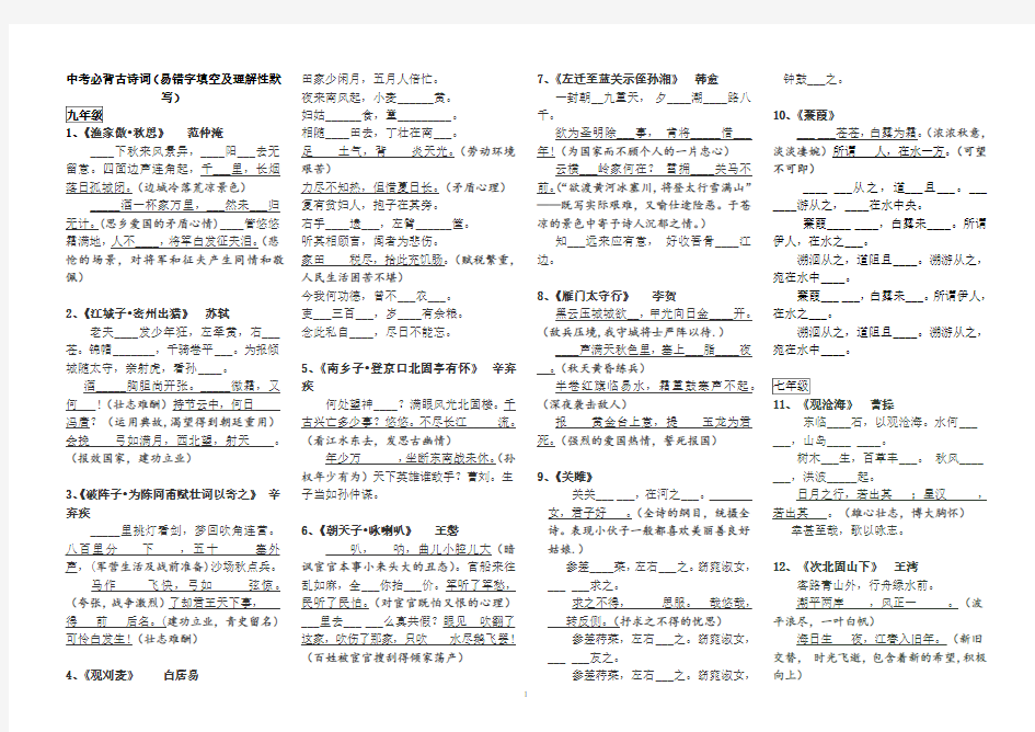 中考古诗词(易错字填空与理解性默写)