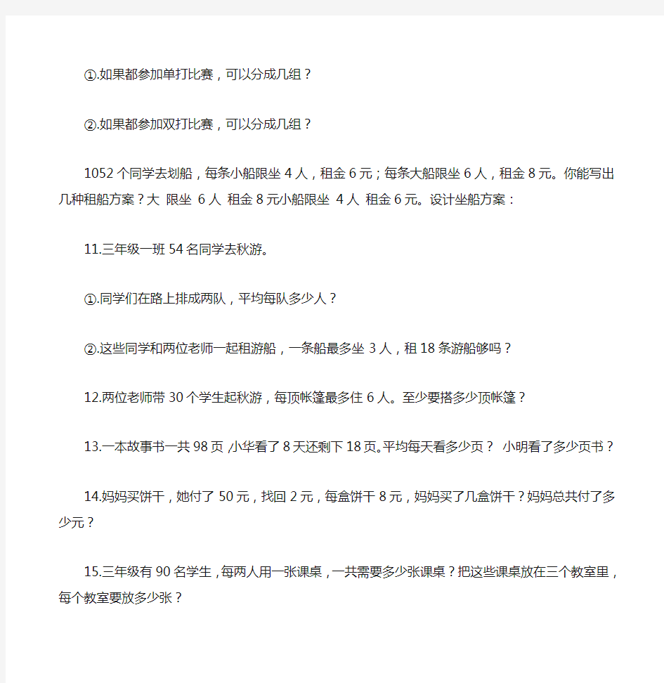 人教版小学三年级数学下册乘除应用题