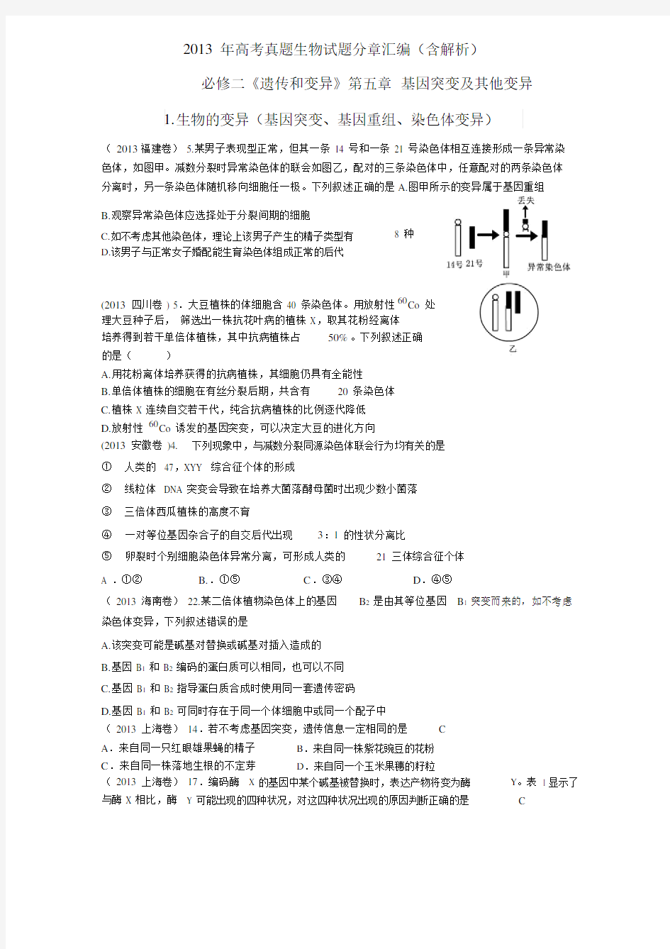 高考真题基因突变及其他变异.docx