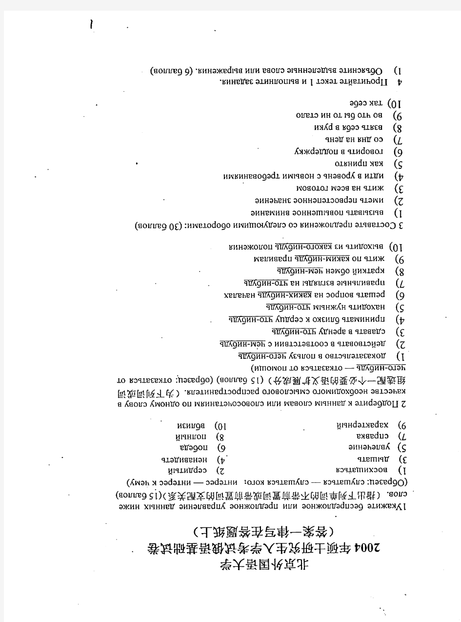 北京外国语大学俄语专业考研真题考研试题考研试卷