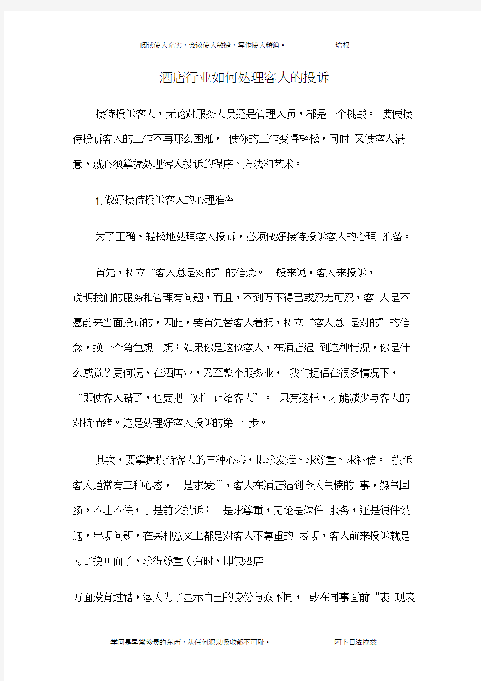 酒店行业如何处理客人的投诉