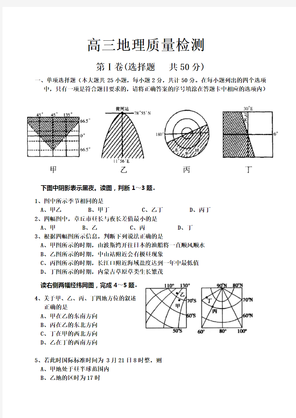 高三地理试题及答案