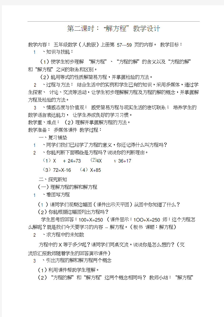 第二课时：“解方程”教学设计