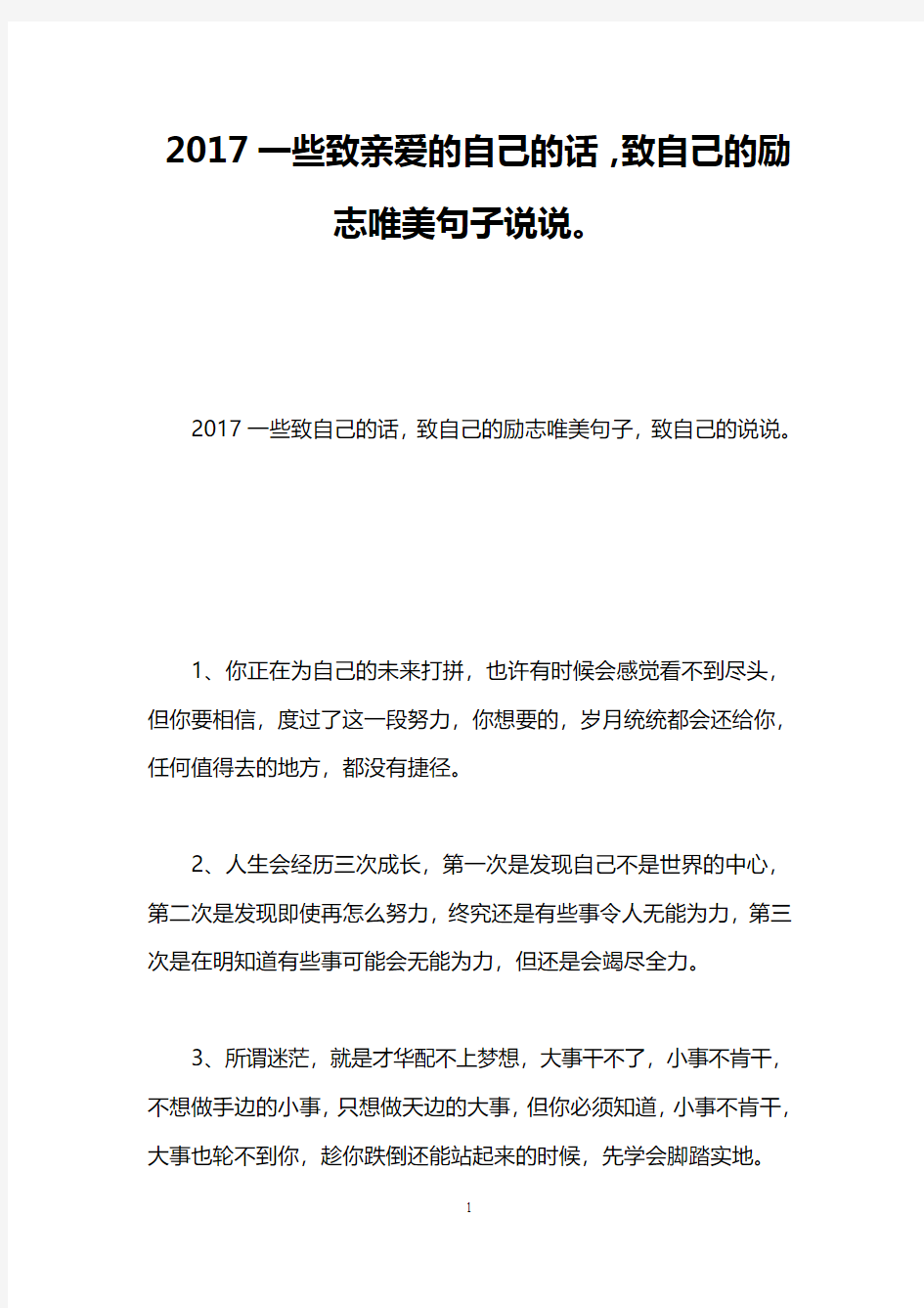 2017一些致亲爱的自己的话,致自己的励志唯美句子说说。