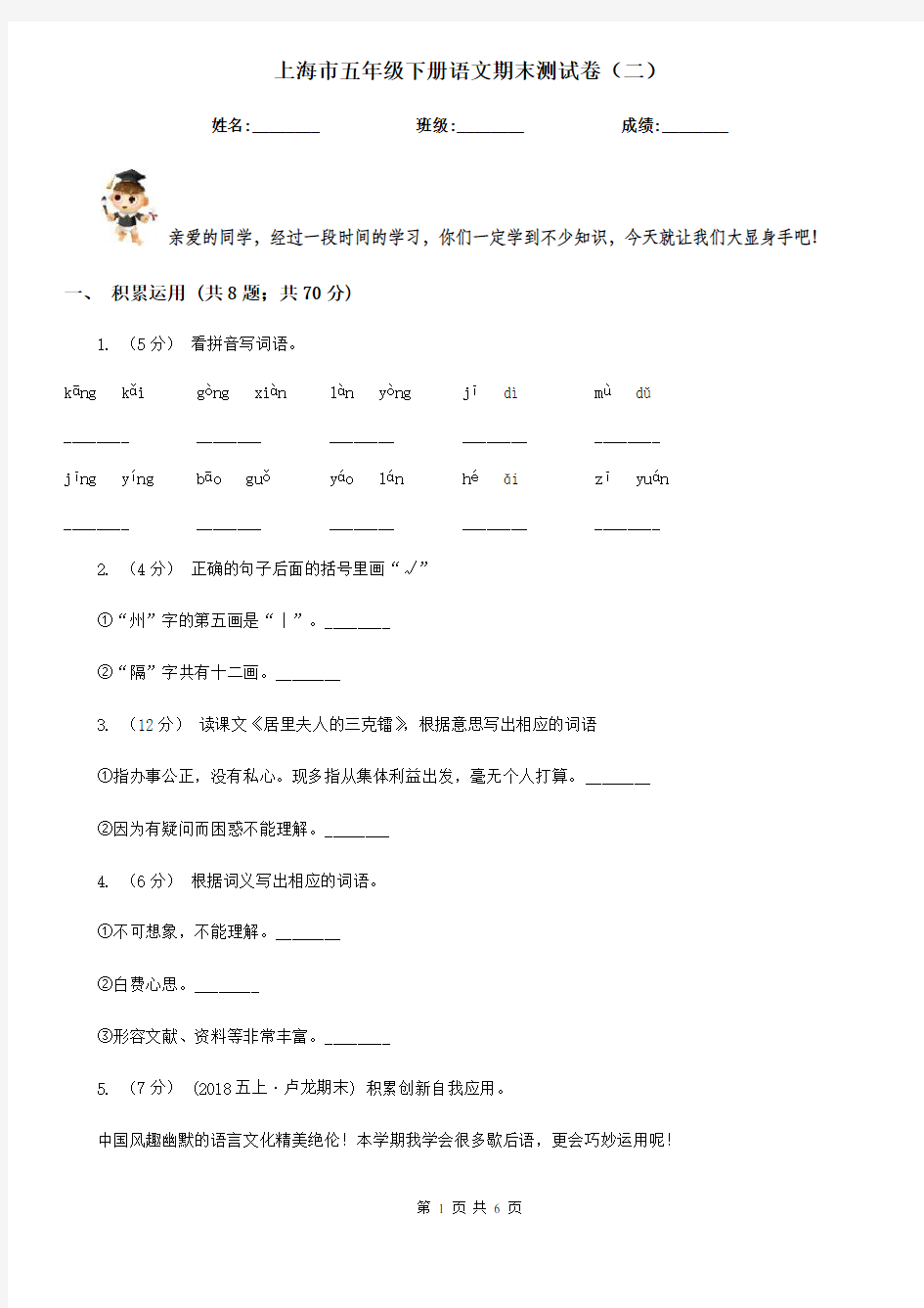 上海市五年级下册语文期末测试卷(二)