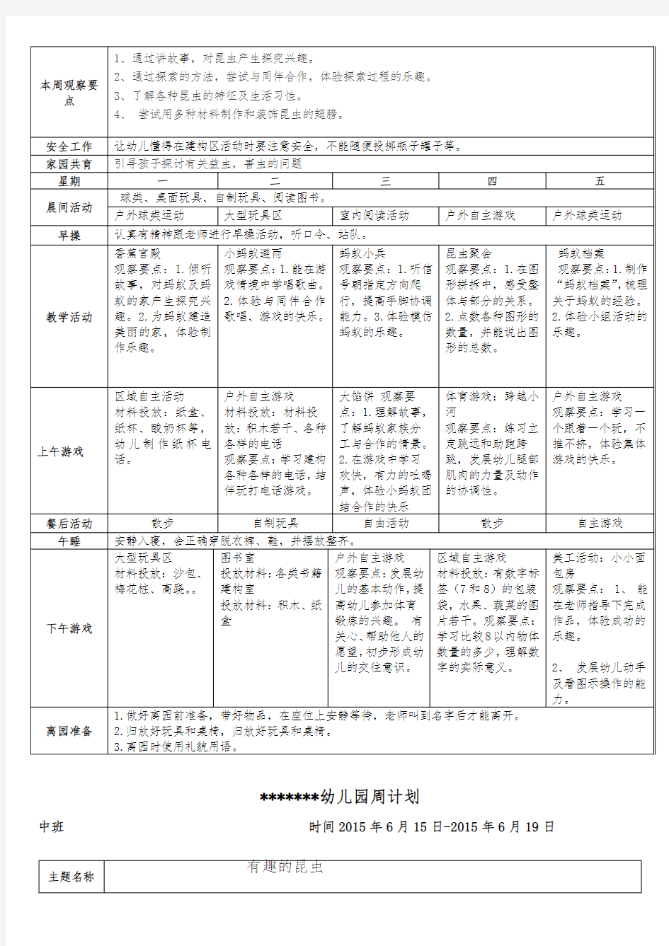 有趣的昆虫