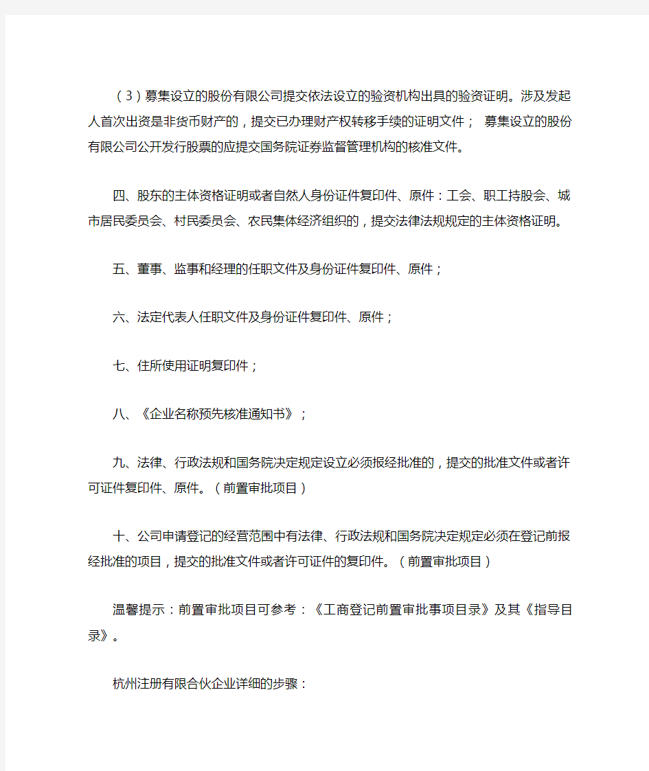 杭州有限合伙企业注册流程