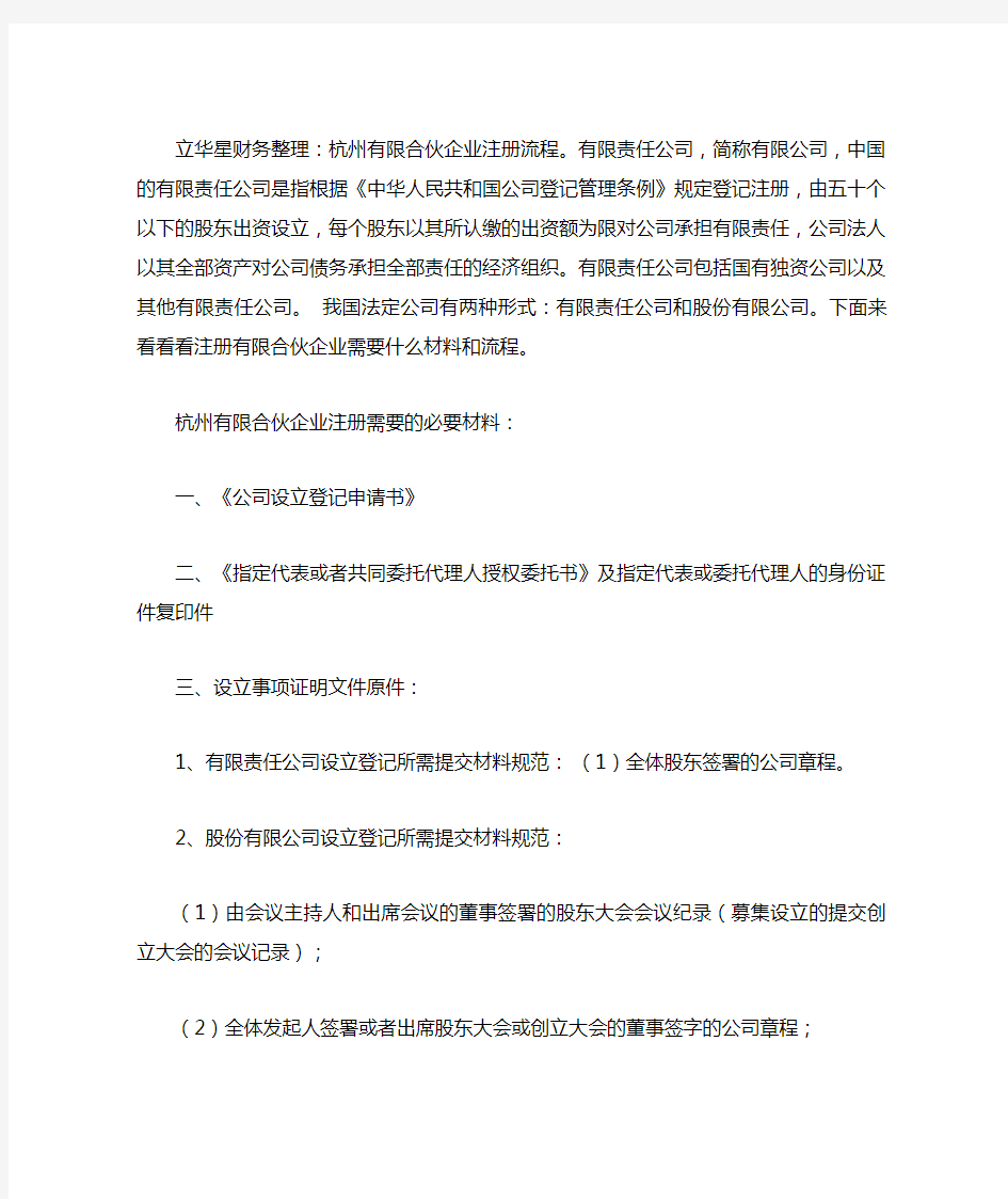 杭州有限合伙企业注册流程
