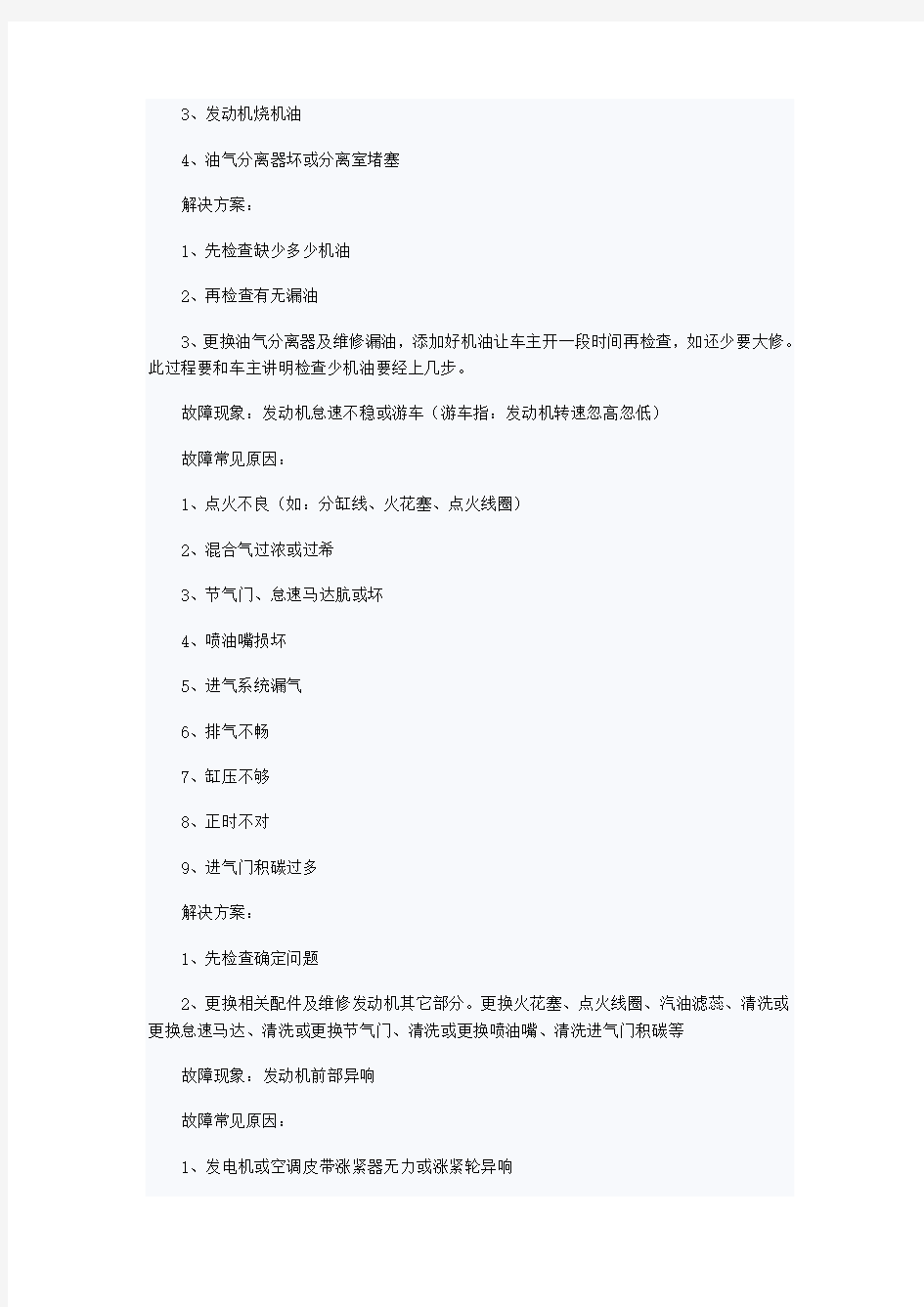 宝马全系故障大全(几乎包含宝马所有部件故障及原因、解决方案)总结