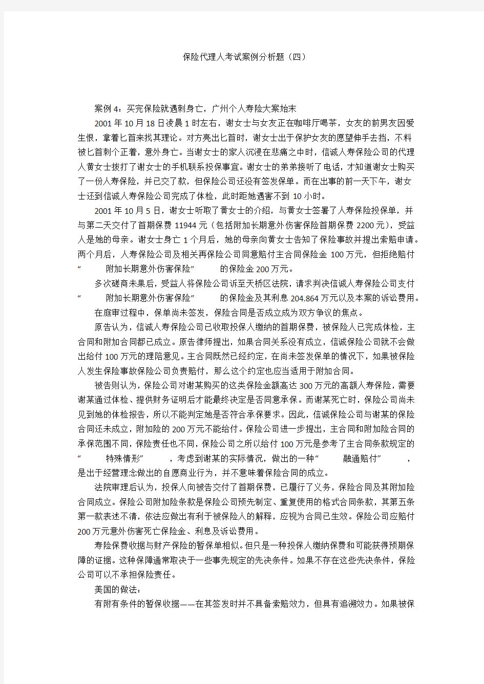 保险代理人考试案例分析题(四)