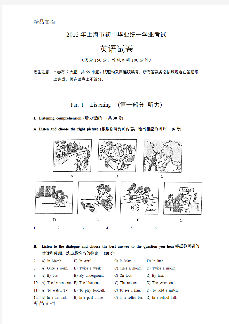 最新上海中考英语真题试卷(含答案)
