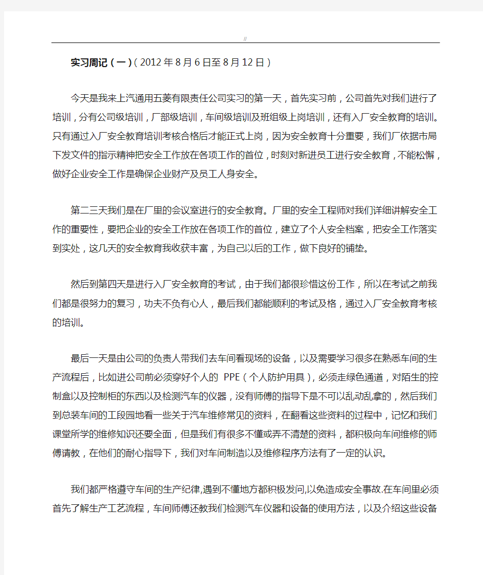 机动车维修20篇实习周记