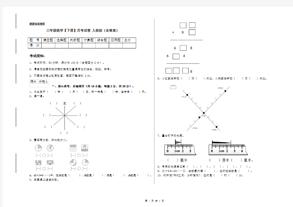 三年级数学【下册】月考试卷 人教版(含答案)