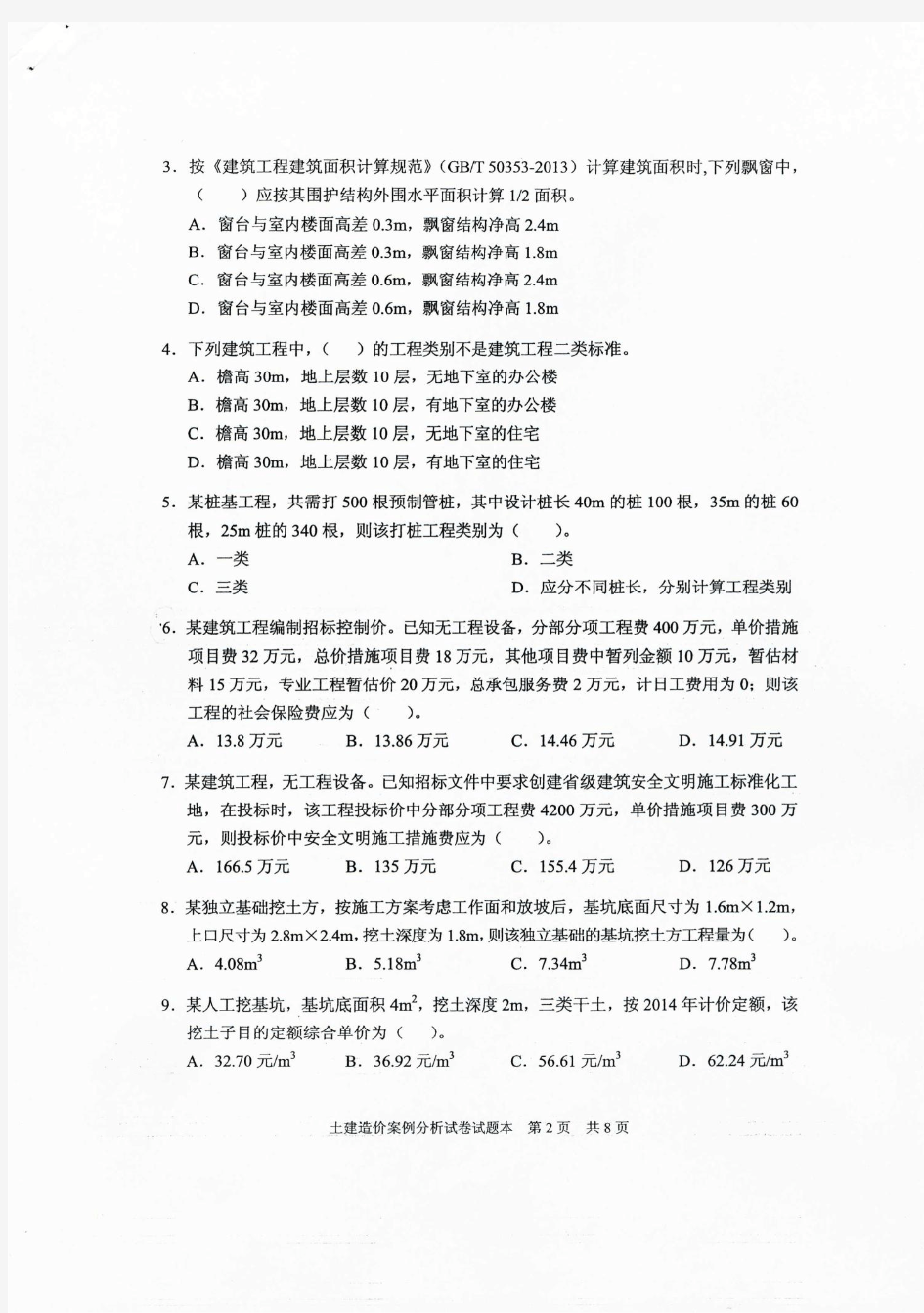 江苏省2014年土建造价员考试真题案例及答案