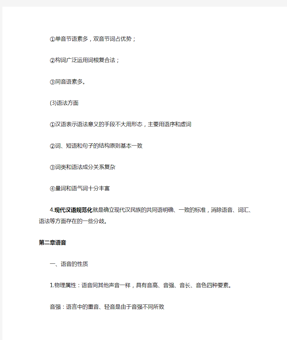 (完整版)现代汉语复习资料
