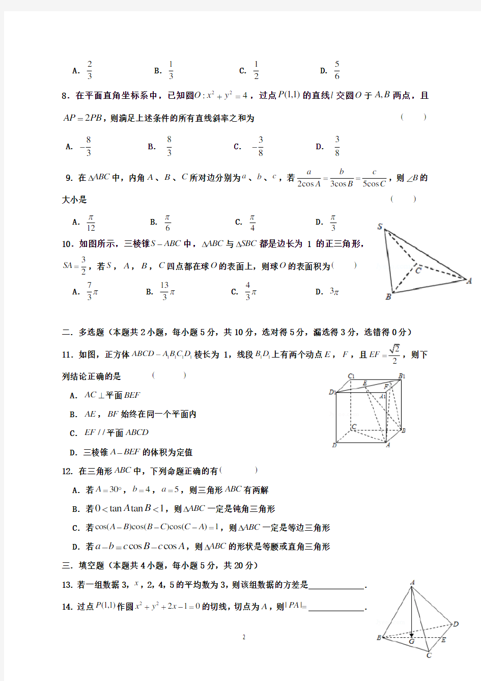 江苏省如东高级中学2019-2020学年高一下学期第二次阶段测试数学试题