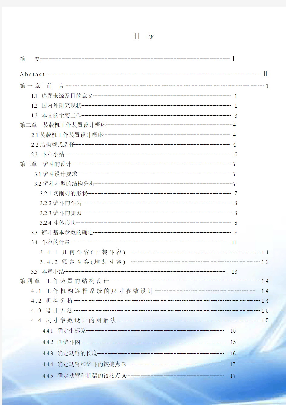 ZL50装载机工作装置设计