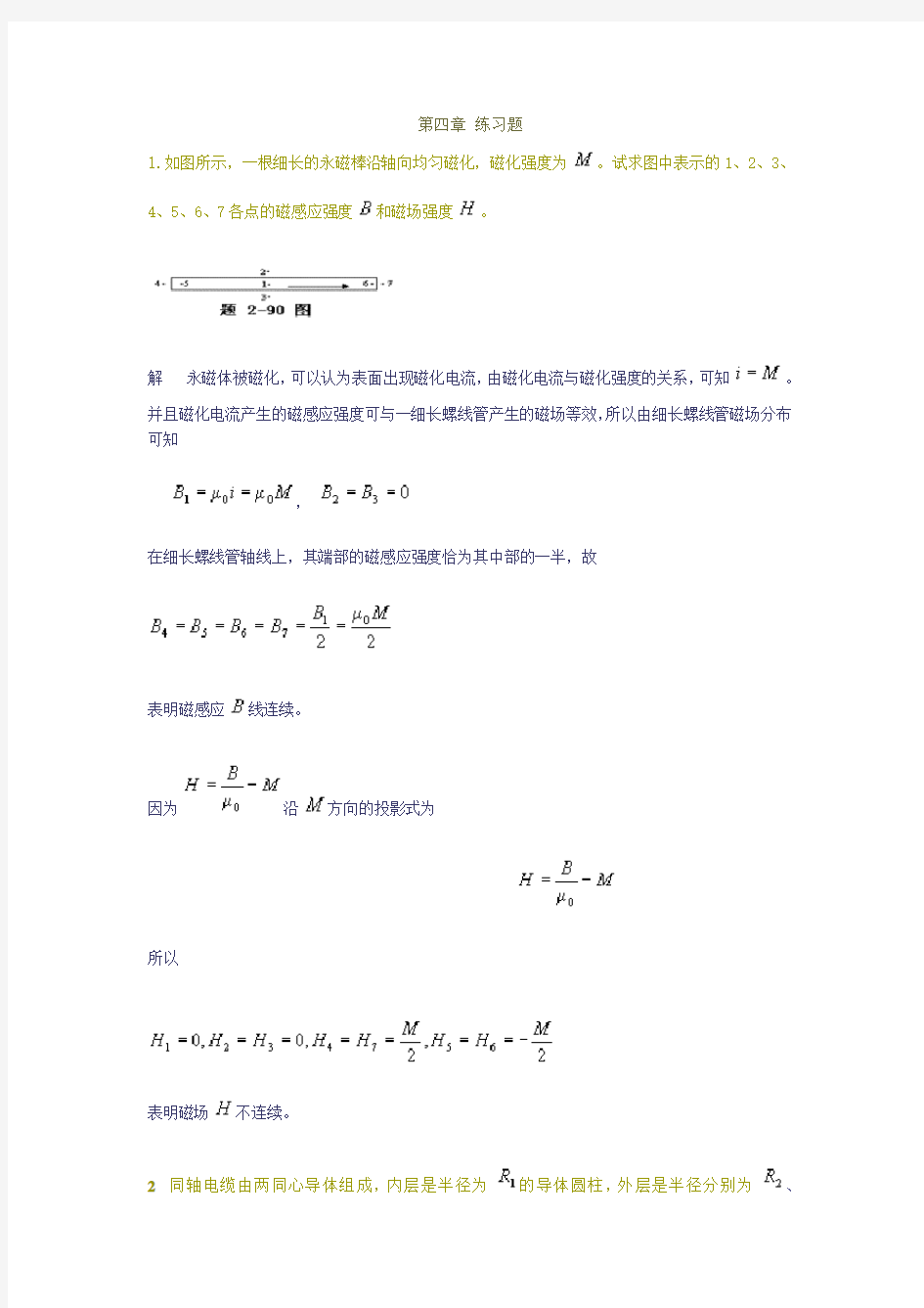 海南高考物理试题答案